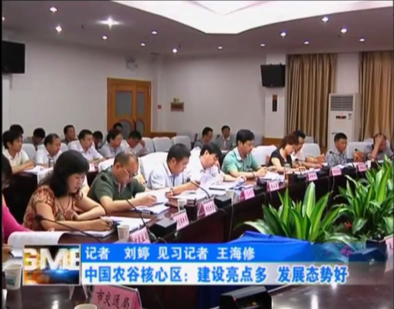中國(guó)農(nóng)谷核心區(qū)：建設(shè)亮點(diǎn)多?發(fā)展態(tài)勢(shì)好