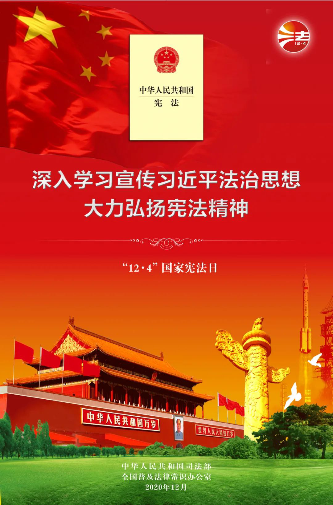 深入學(xué)習(xí)宣傳習(xí)近平法治思想  大力弘揚(yáng)憲法精神