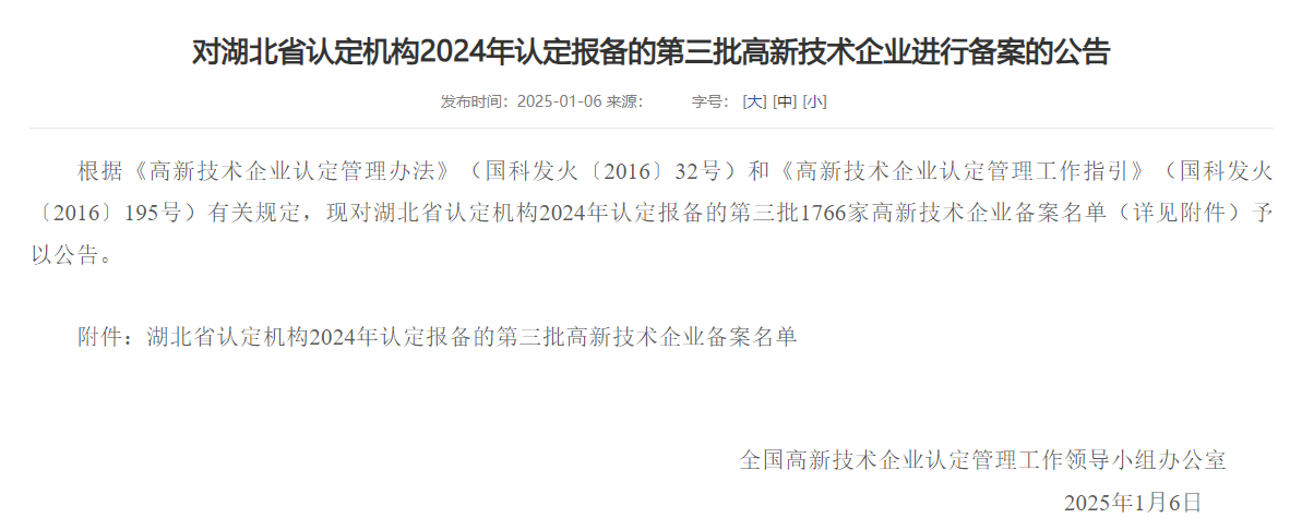 湖北農(nóng)谷種業(yè)有限公司成功獲得高新技術(shù)企業(yè)認定